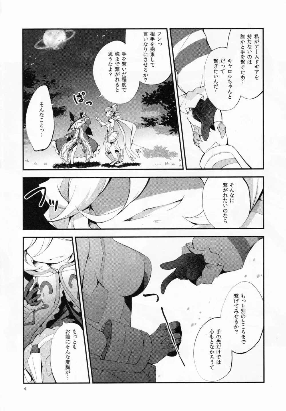 ぬくもりの元素 Page.3