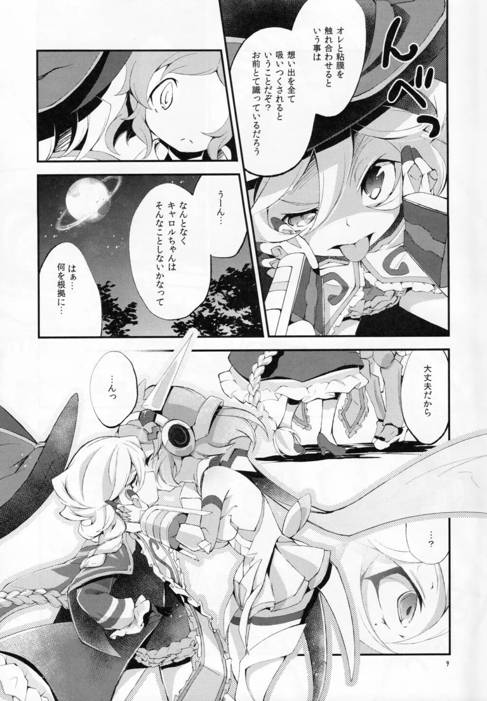 ぬくもりの元素 Page.8