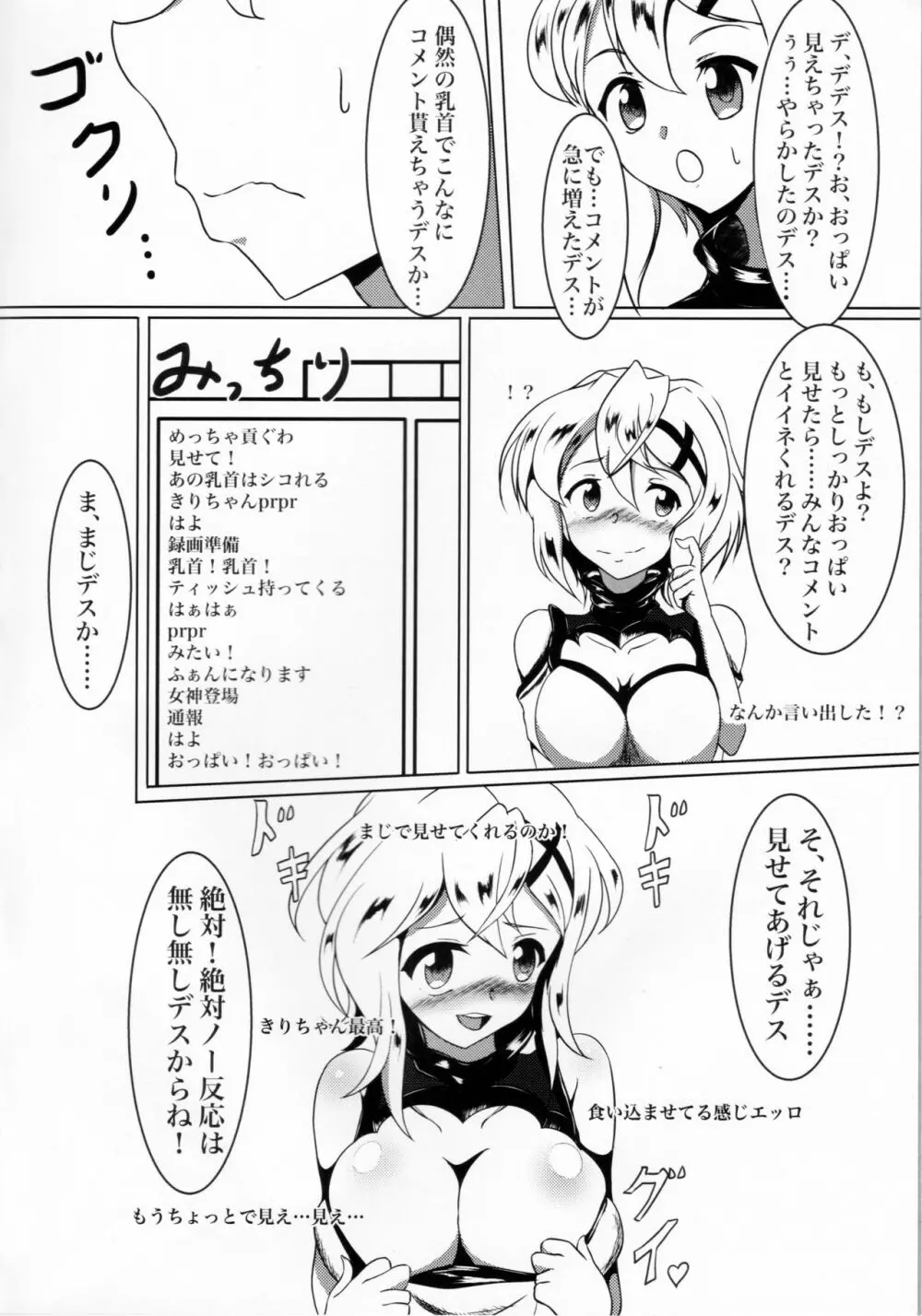 きりきりチャンネル Page.3