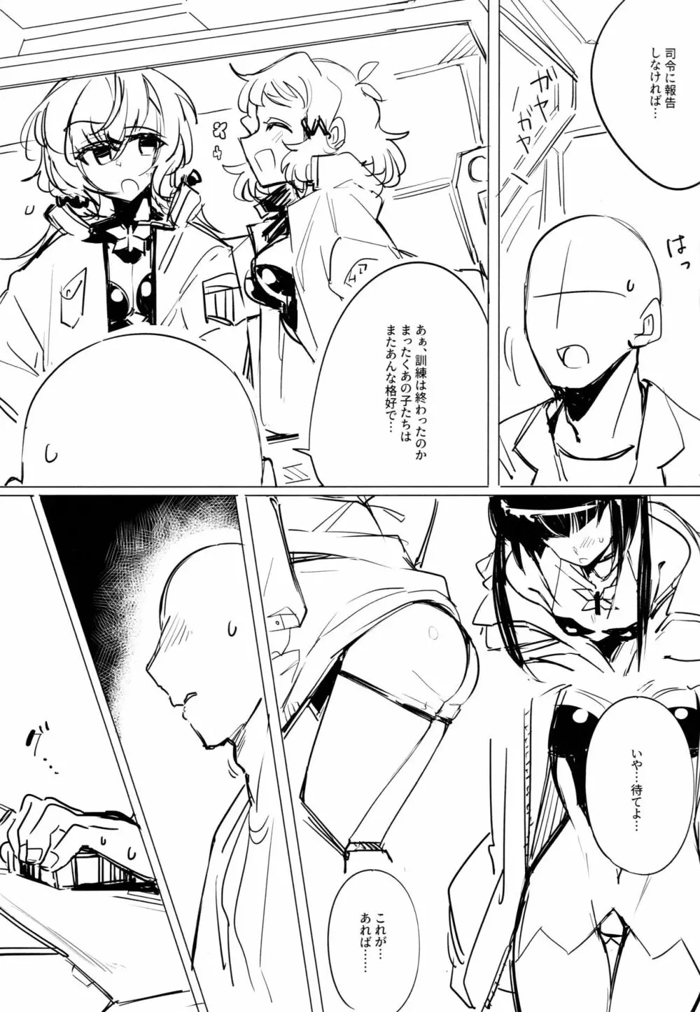 シンフォギアのえろほん3 Page.4