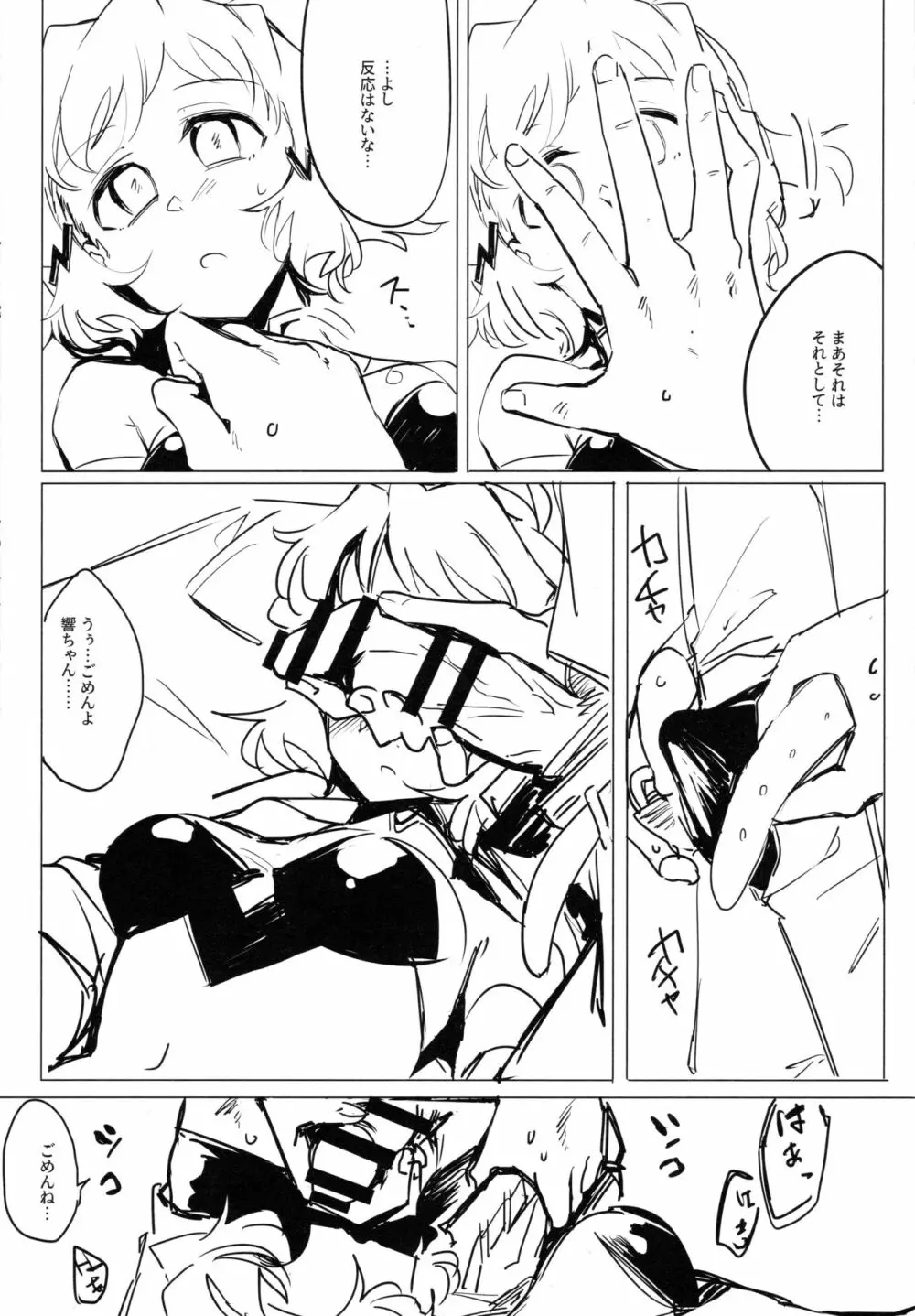 シンフォギアのえろほん3 Page.8