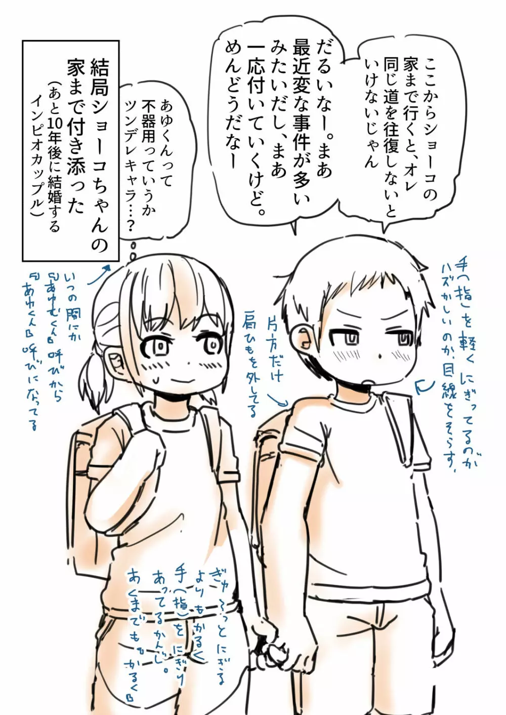 はじめてのいんぴおチャレンジ Page.27