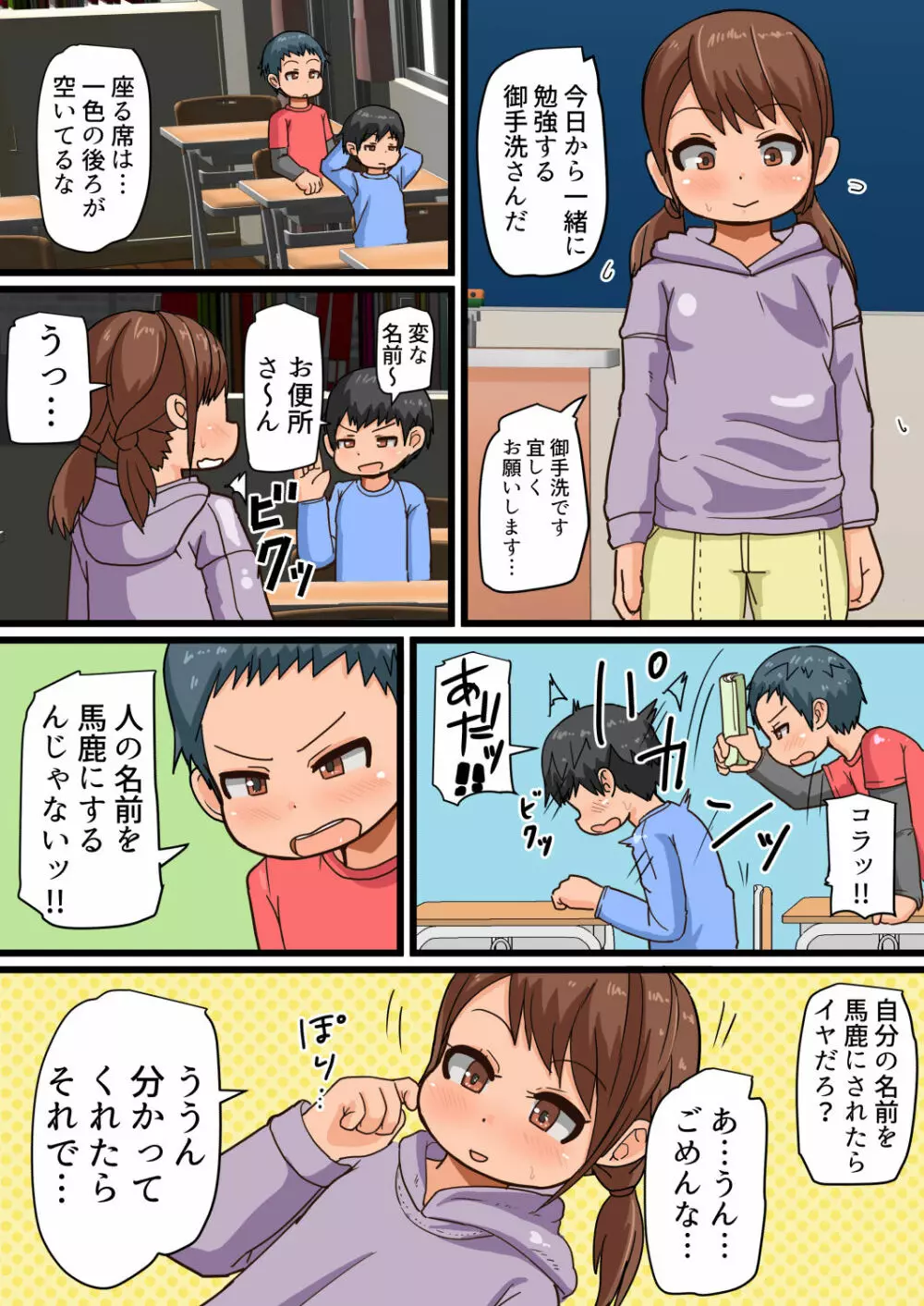 はじめてのいんぴおチャレンジ Page.3