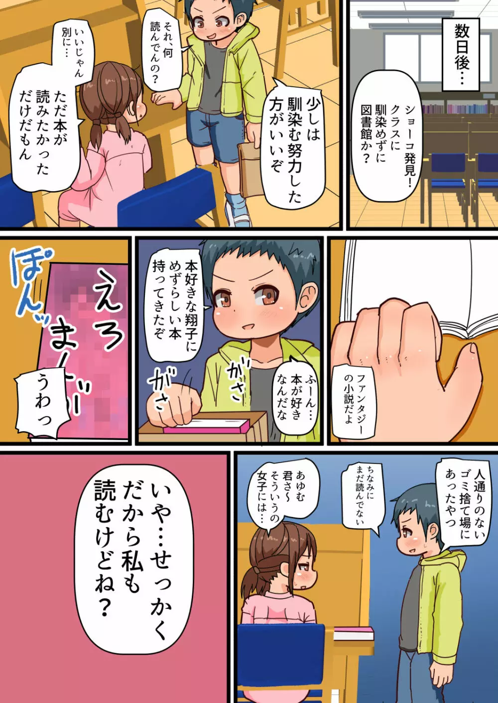 はじめてのいんぴおチャレンジ Page.6