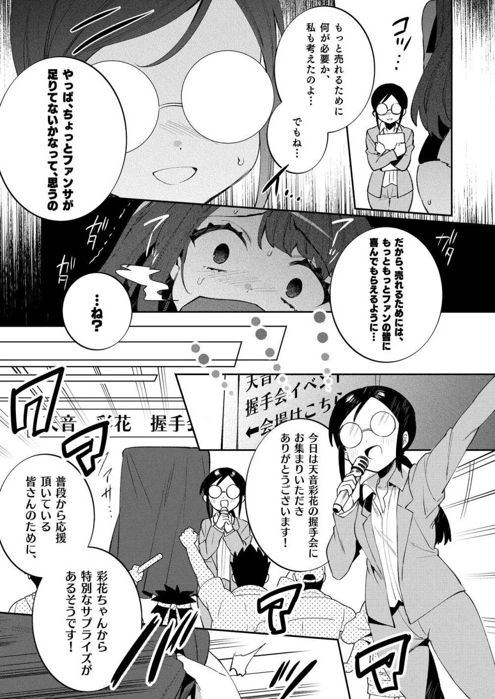 梱包少女8 Page.10