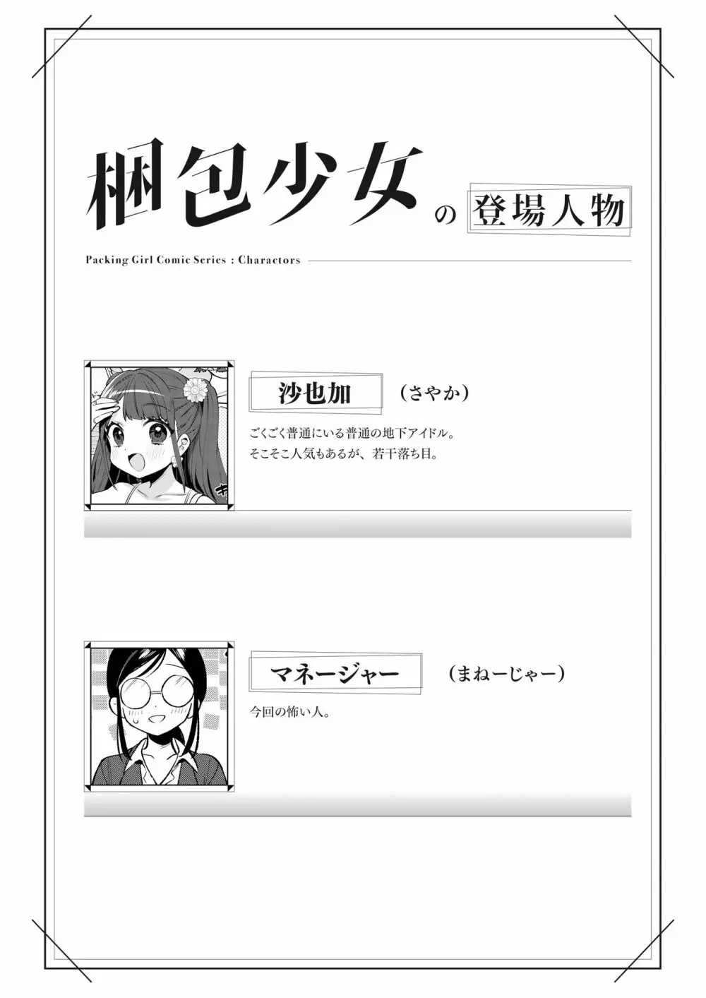 梱包少女8 Page.3