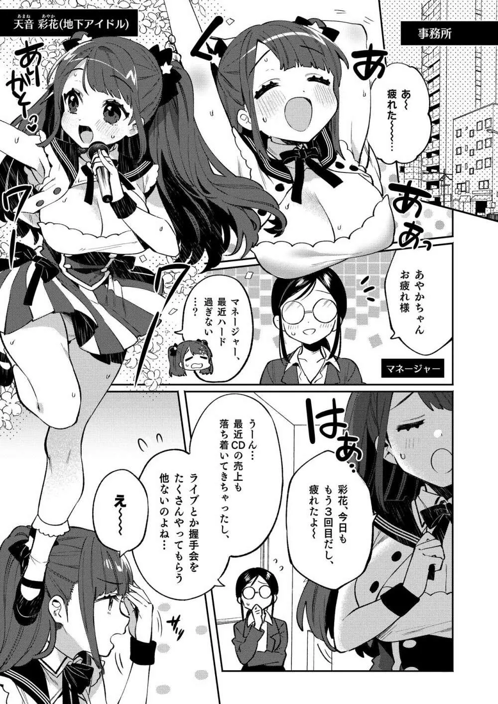 梱包少女8 Page.4
