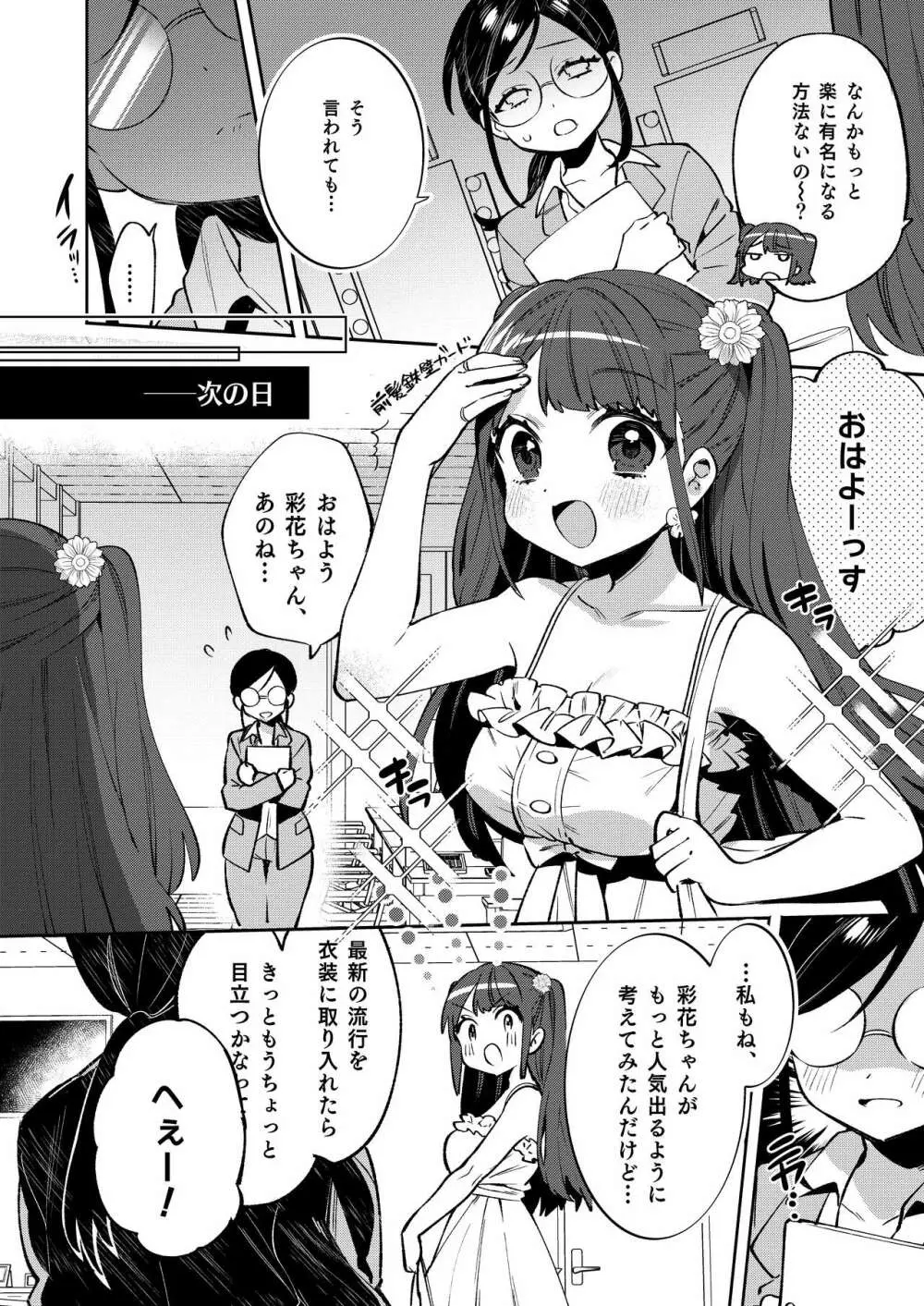 梱包少女8 Page.5