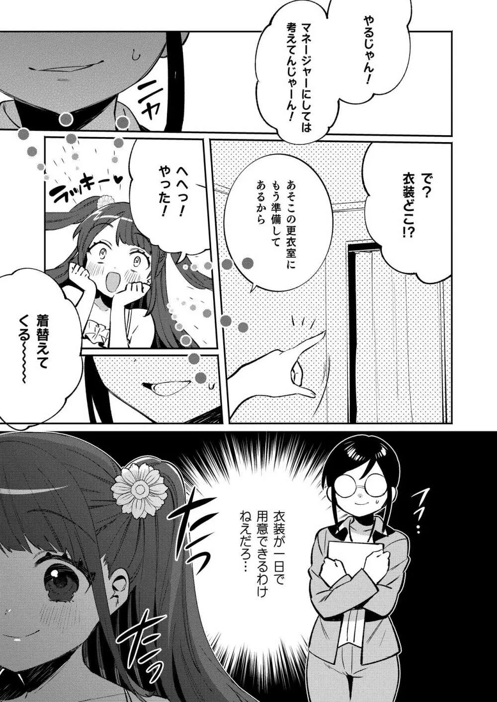 梱包少女8 Page.6