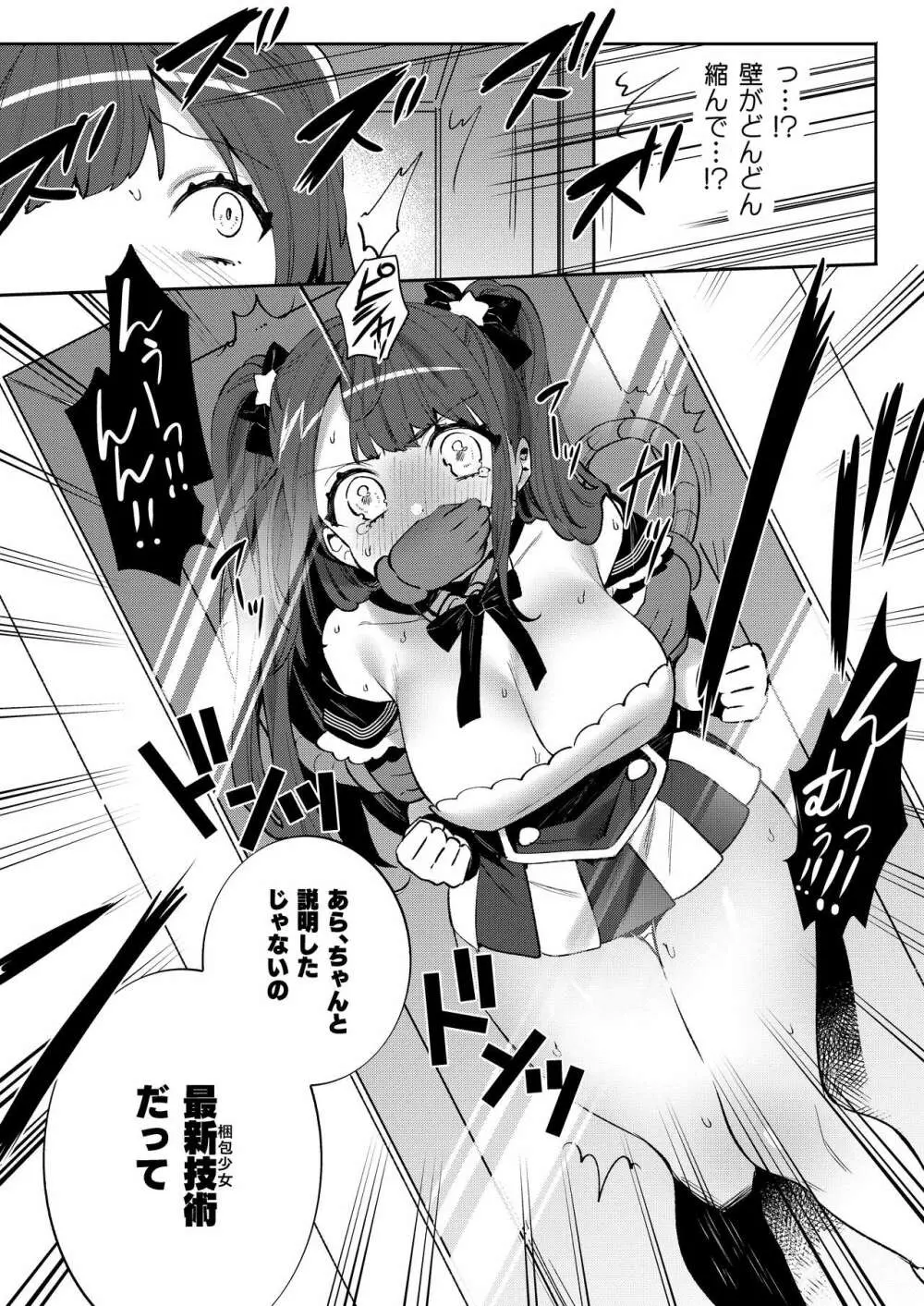 梱包少女8 Page.9