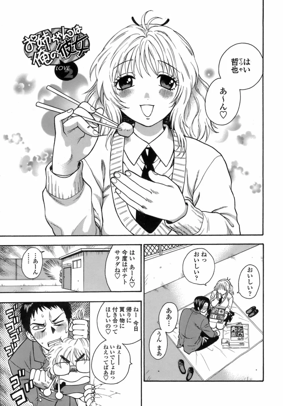 桃色保健室 Page.102