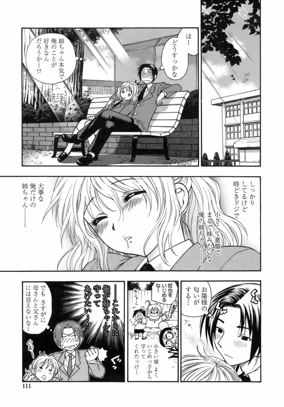 桃色保健室 Page.112