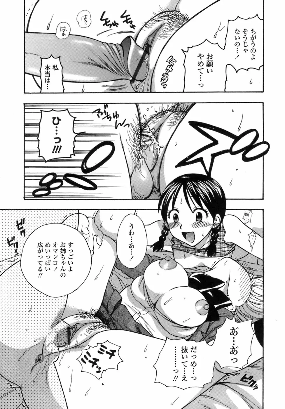 桃色保健室 Page.136