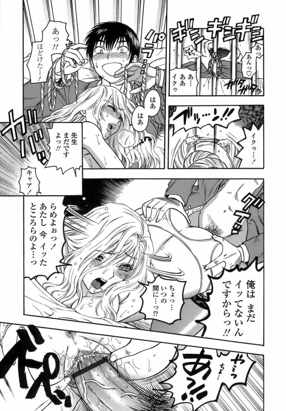 桃色保健室 Page.14