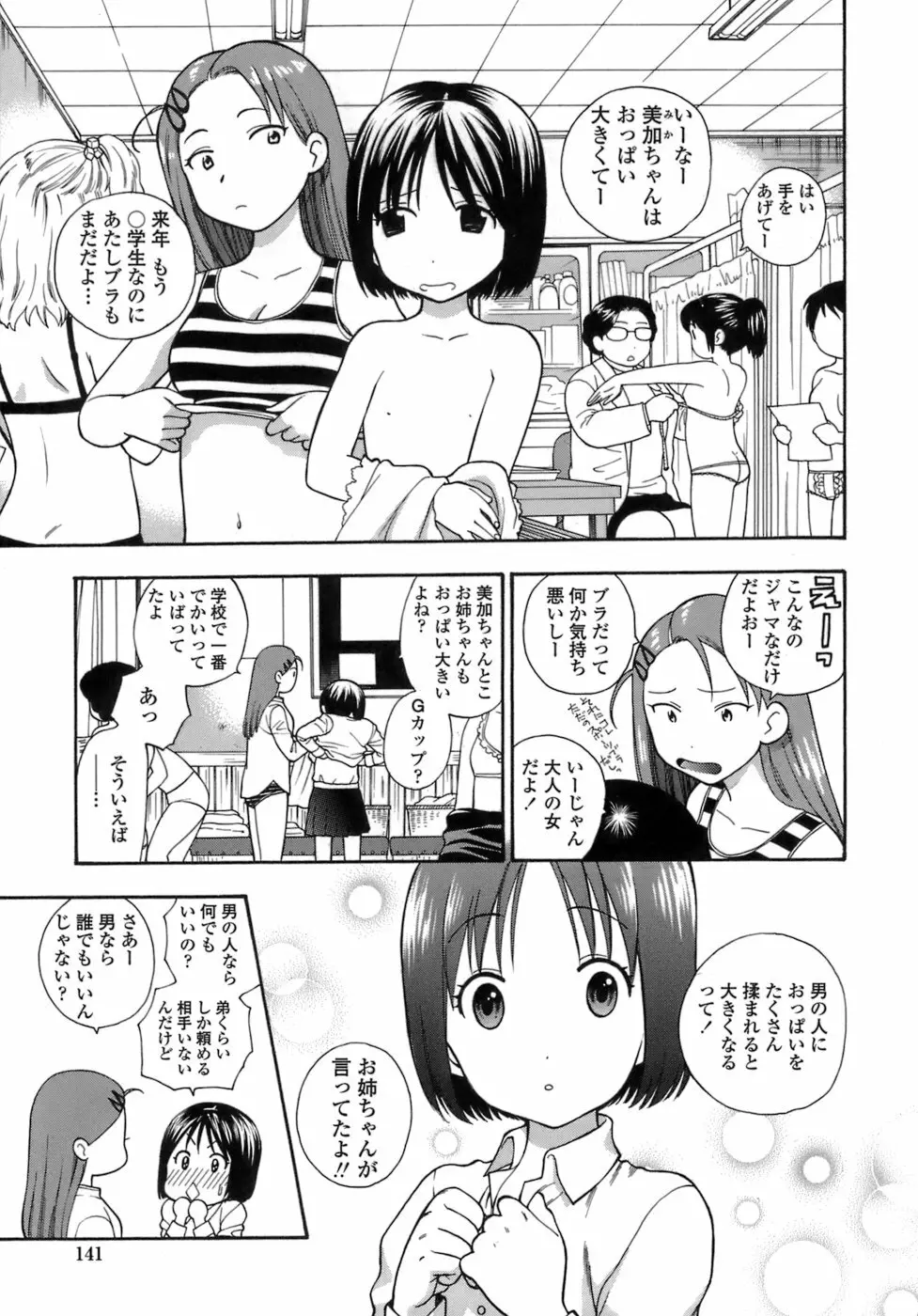 桃色保健室 Page.142