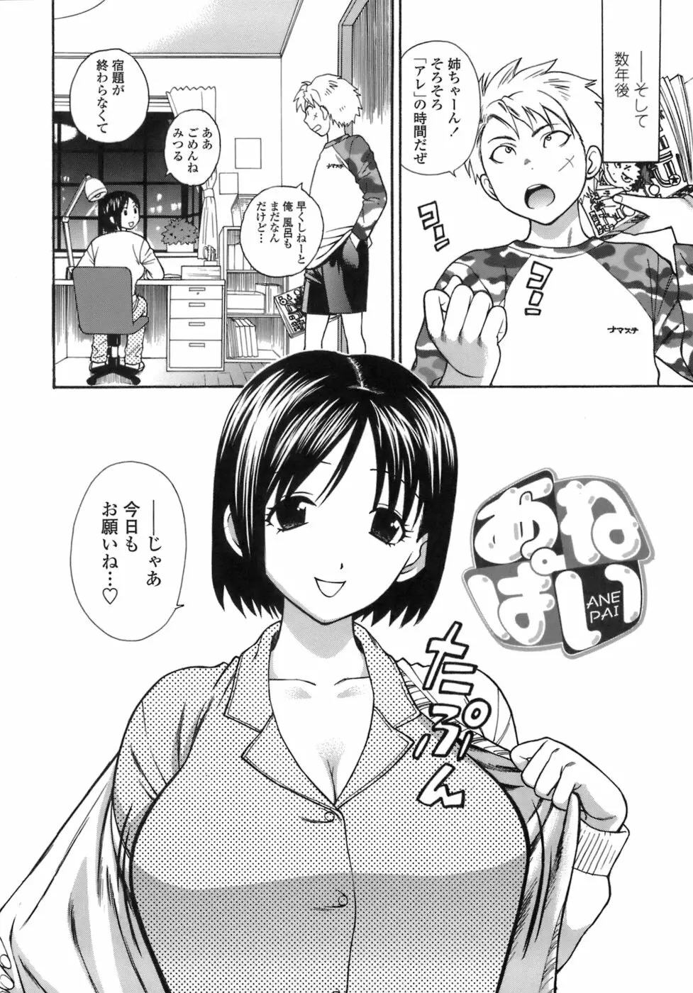 桃色保健室 Page.143