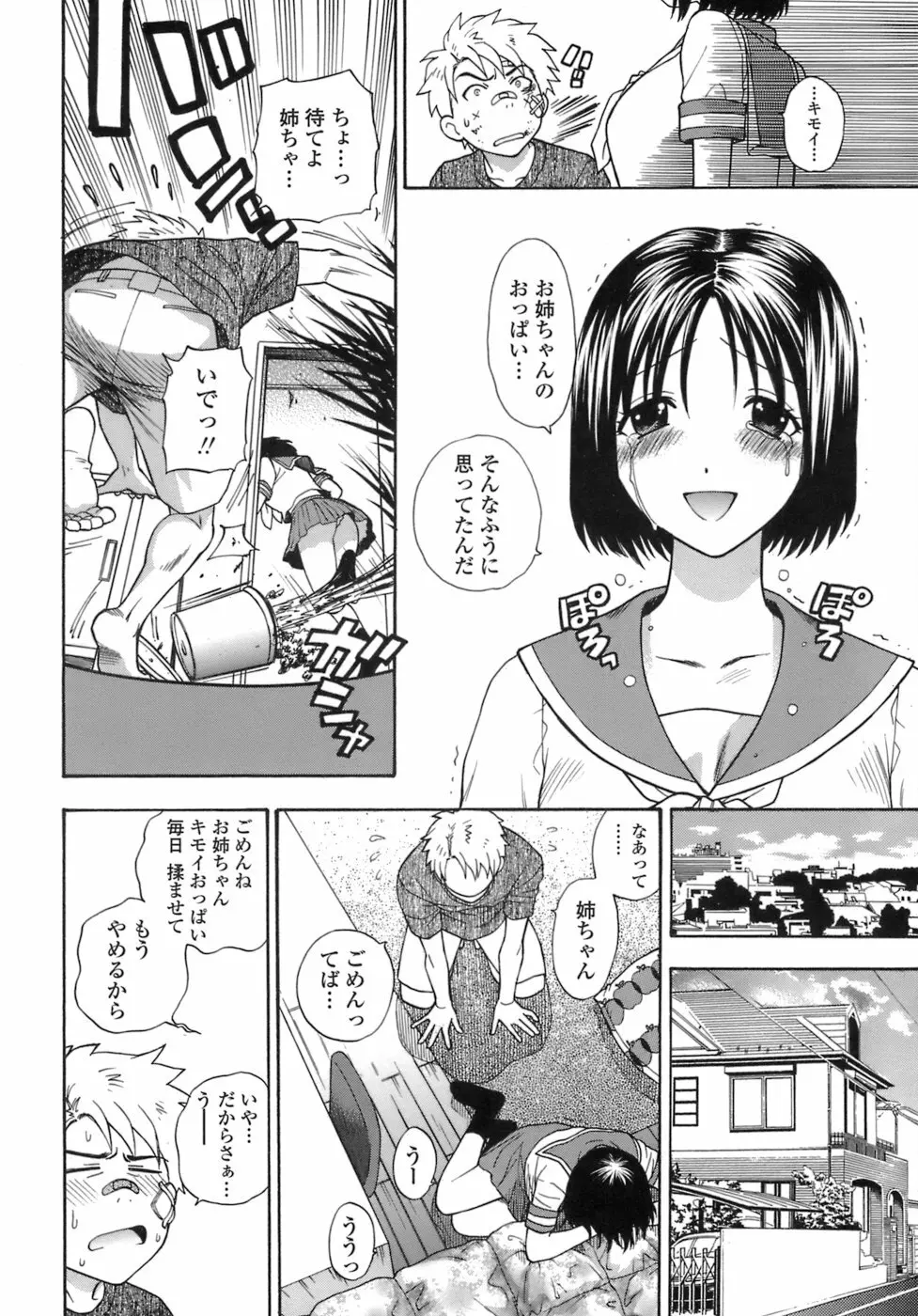 桃色保健室 Page.149