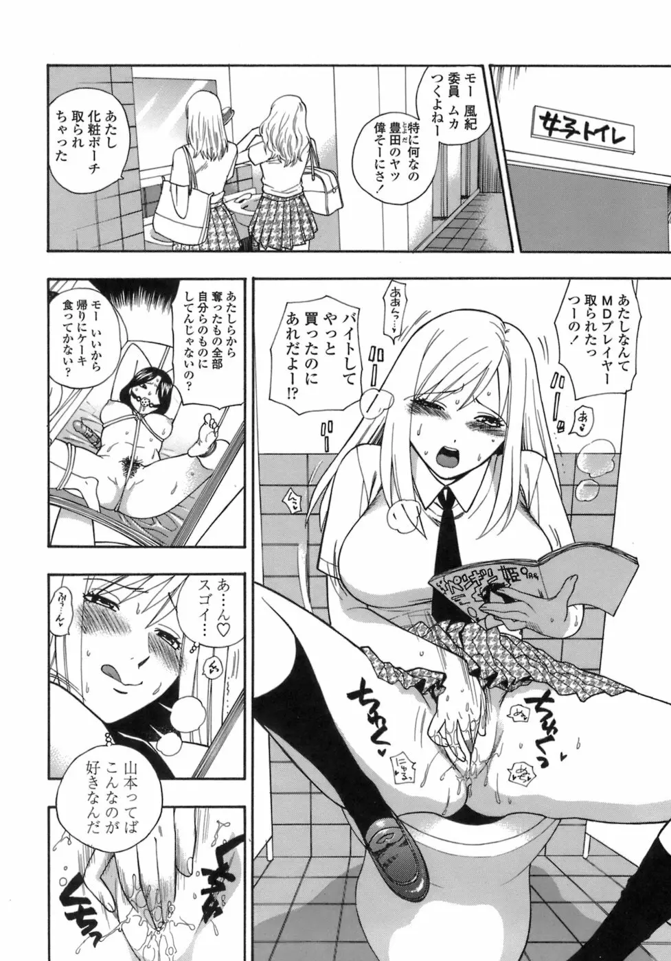 桃色保健室 Page.63