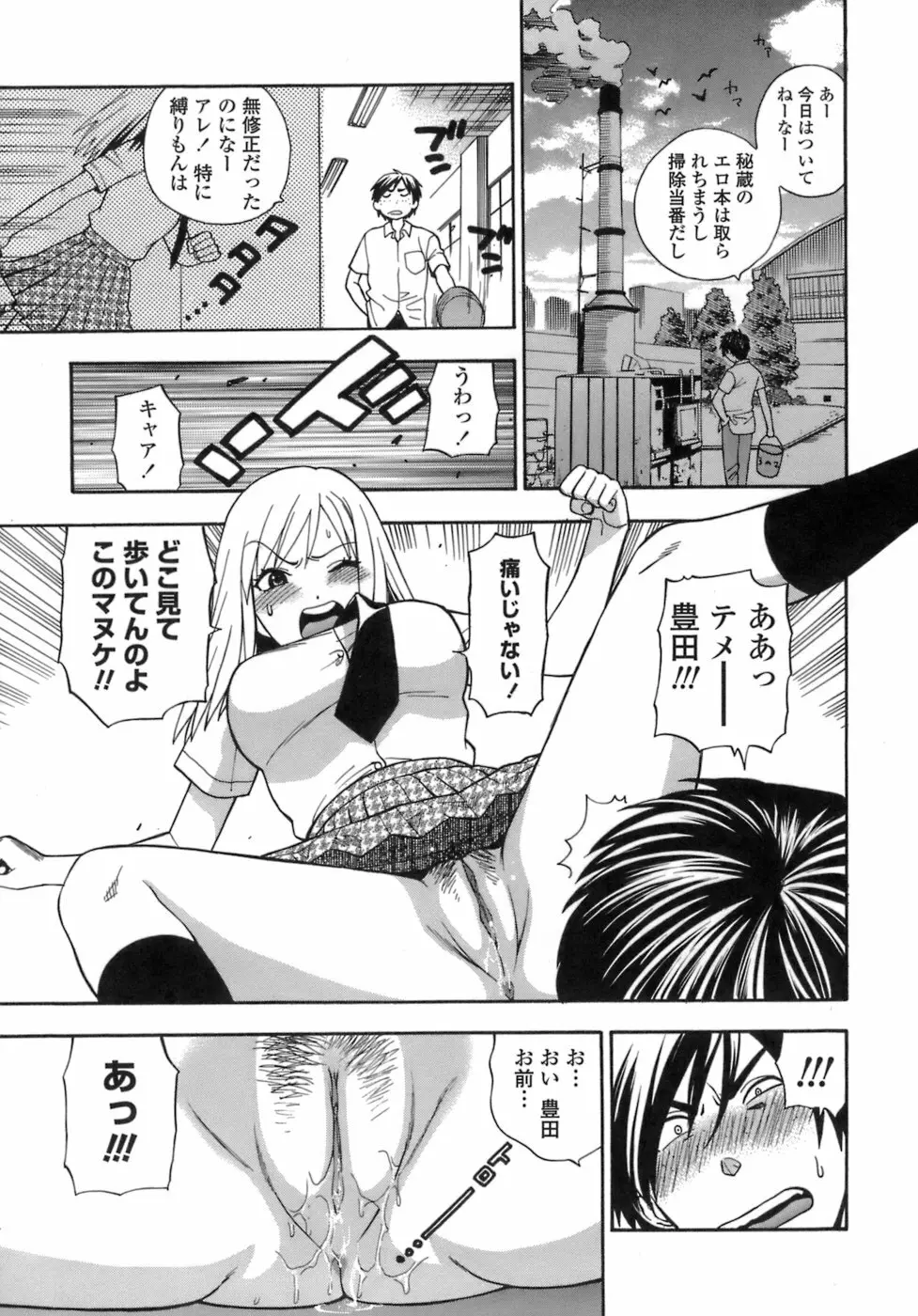 桃色保健室 Page.64