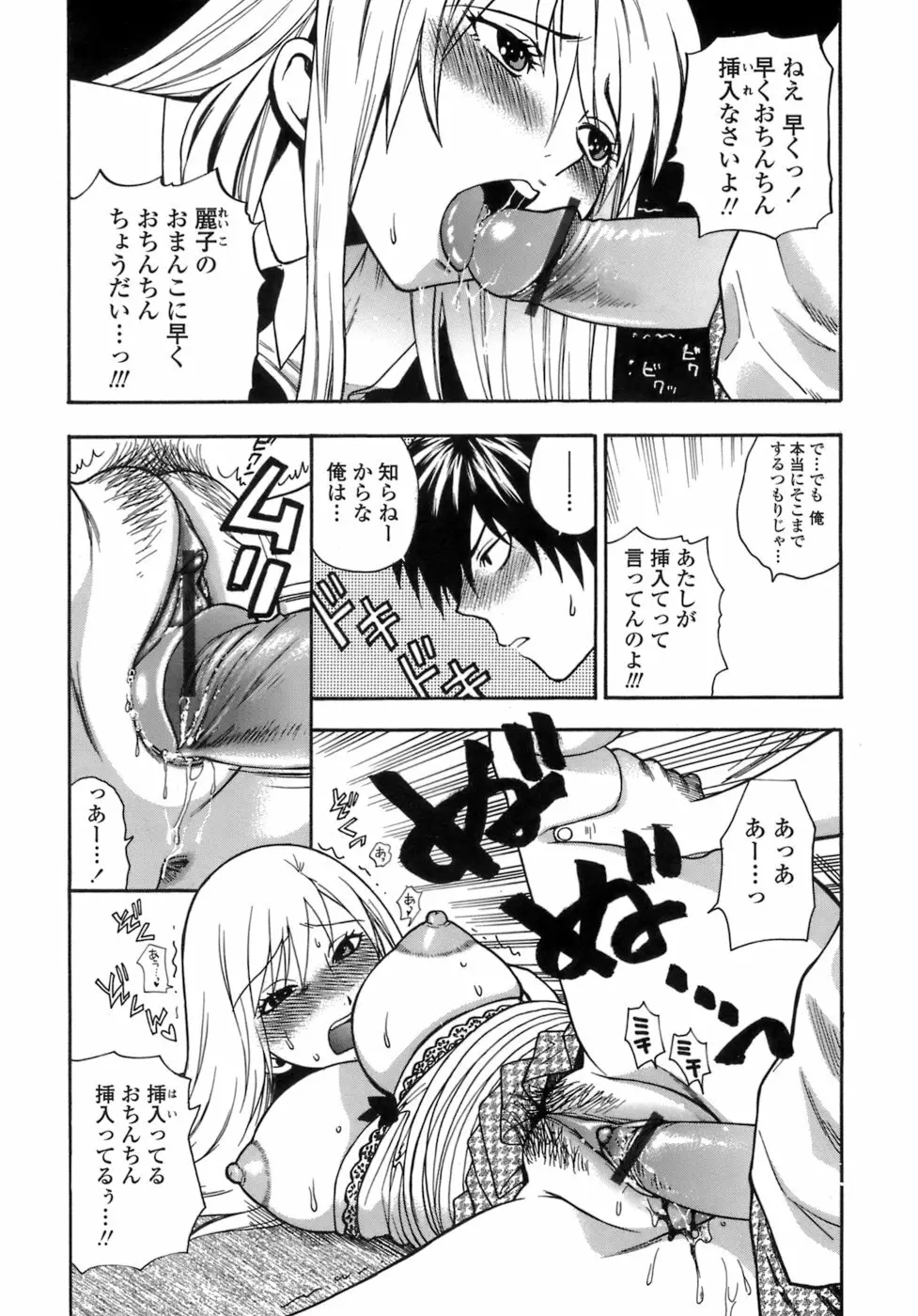 桃色保健室 Page.77