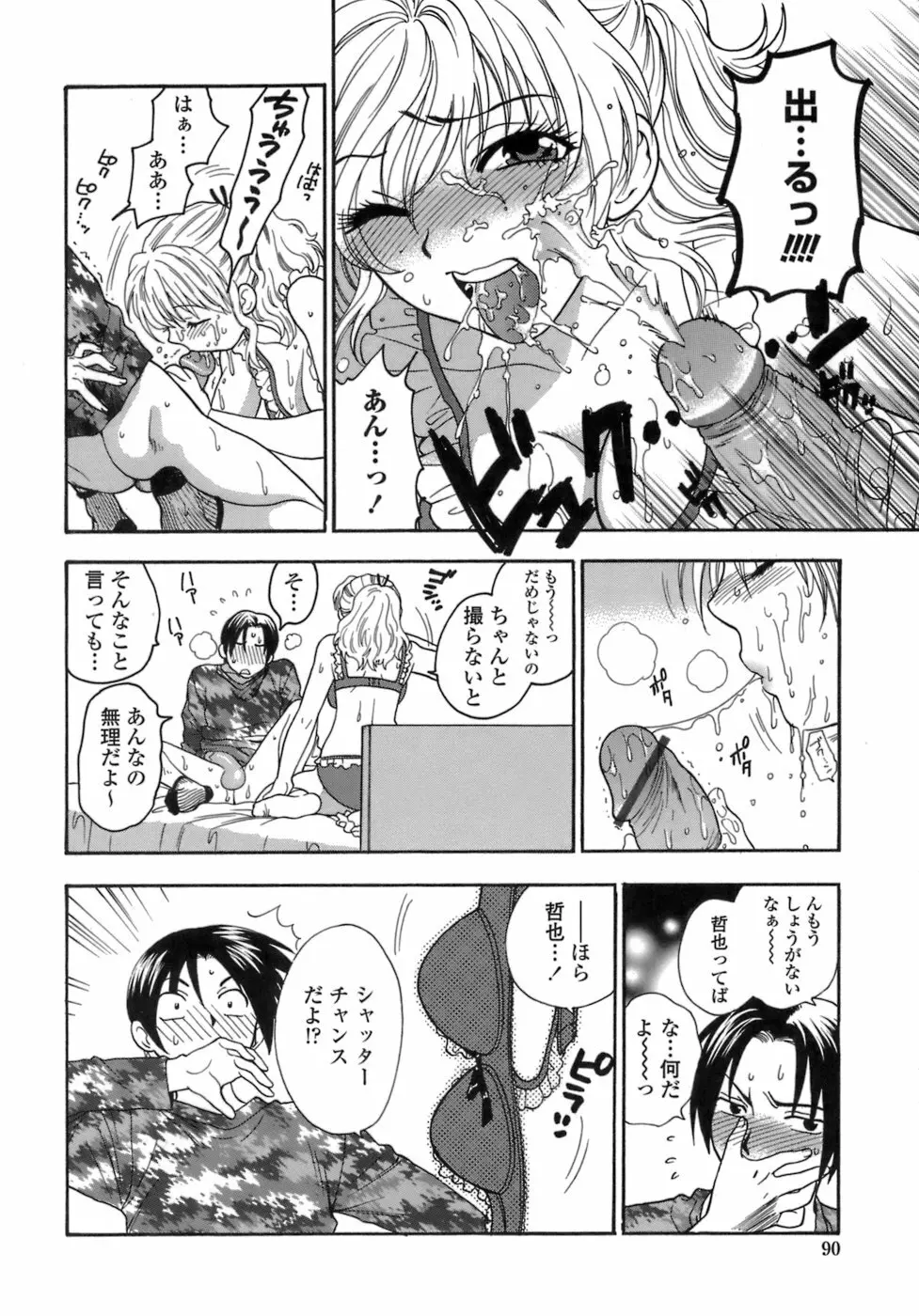 桃色保健室 Page.91