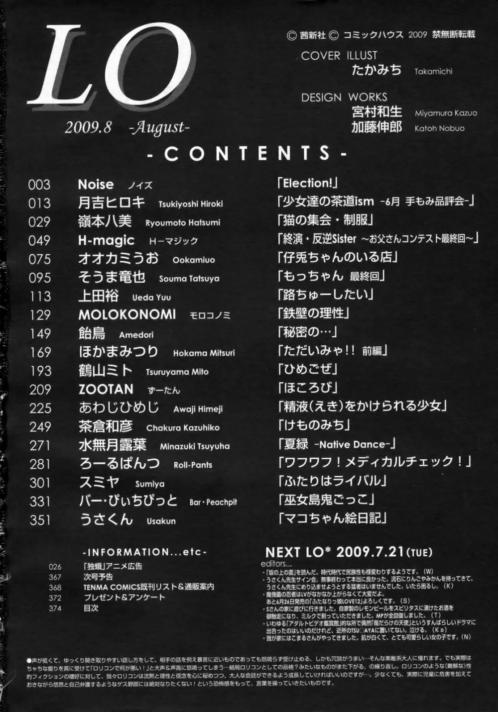 COMIC LO 2009年8月号 Vol.65 Page.375