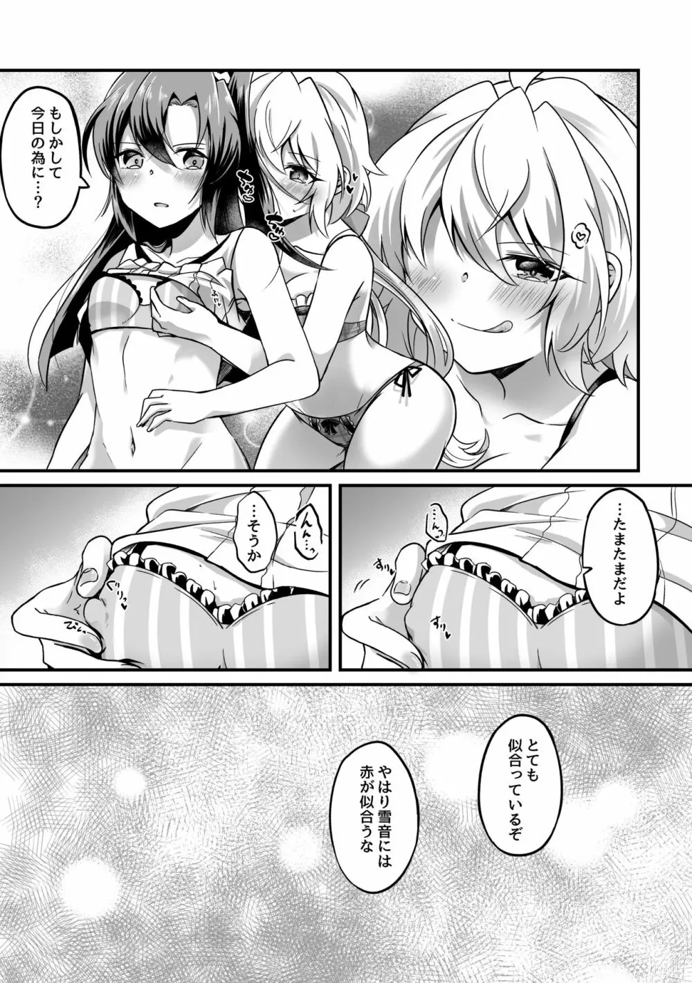 風鳴翼が雪音クリスに押し倒される話。 Page.12