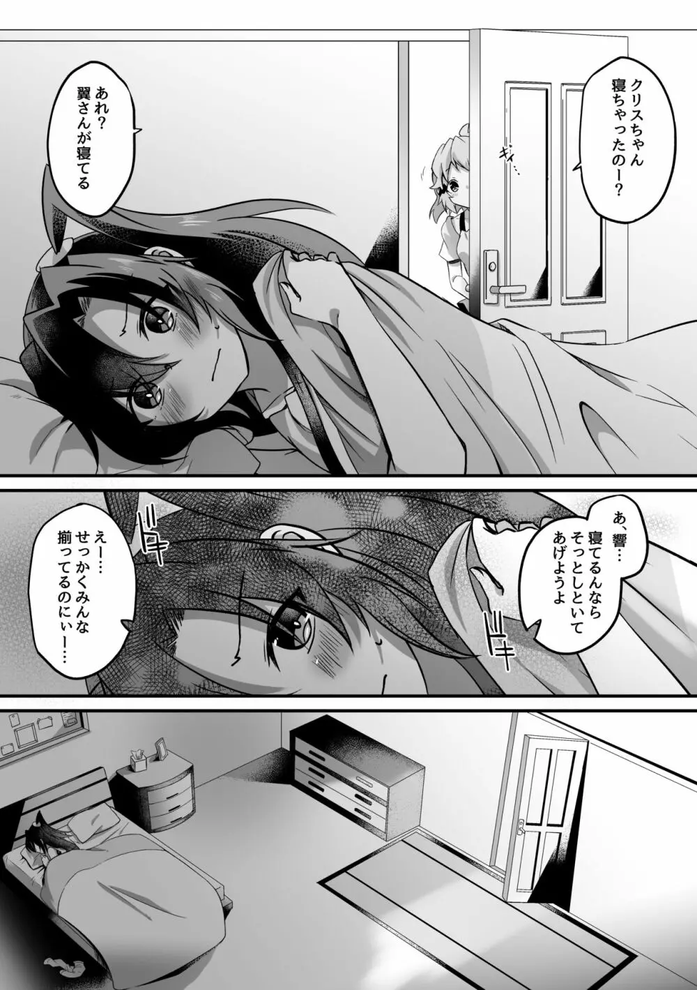 風鳴翼が雪音クリスに押し倒される話。 Page.20