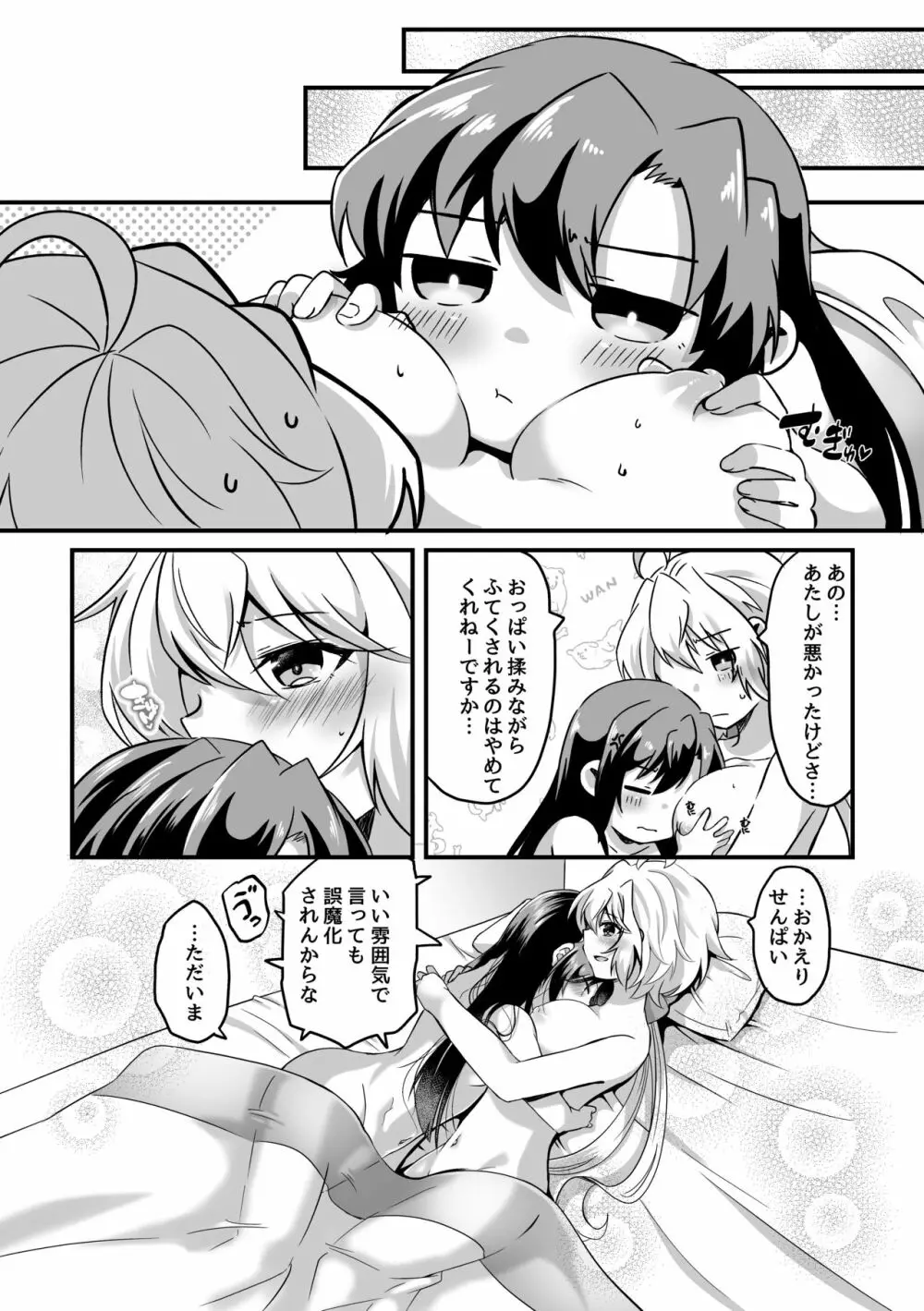 風鳴翼が雪音クリスに押し倒される話。 Page.31