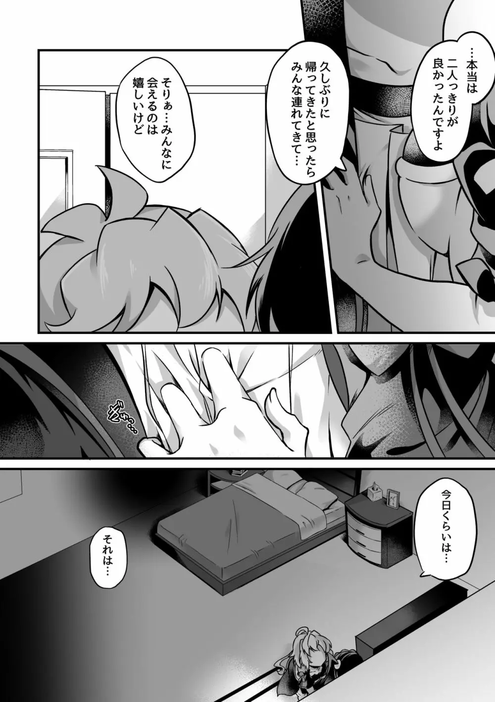 風鳴翼が雪音クリスに押し倒される話。 Page.5