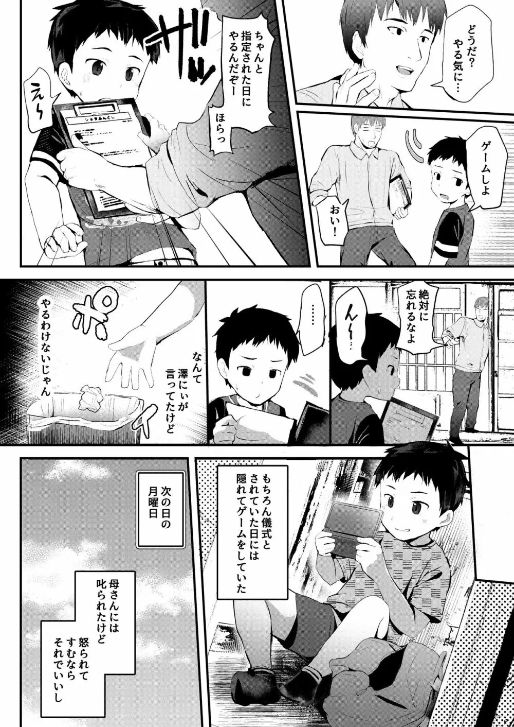 呪われヒロヒサくん～学校編～ Page.5