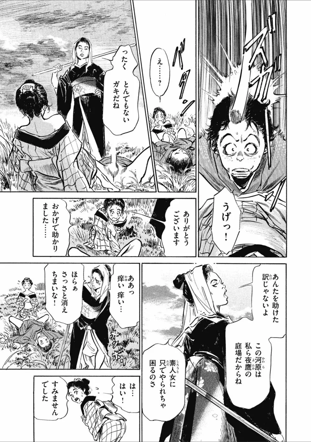 天保桃色水滸伝 1 Page.113