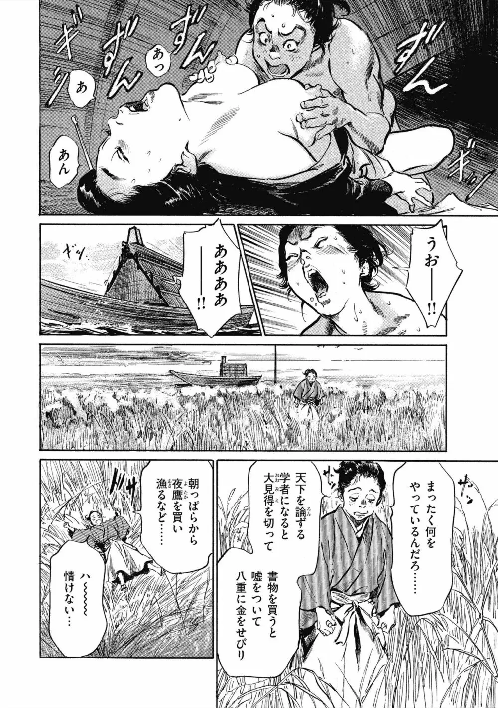 天保桃色水滸伝 1 Page.94