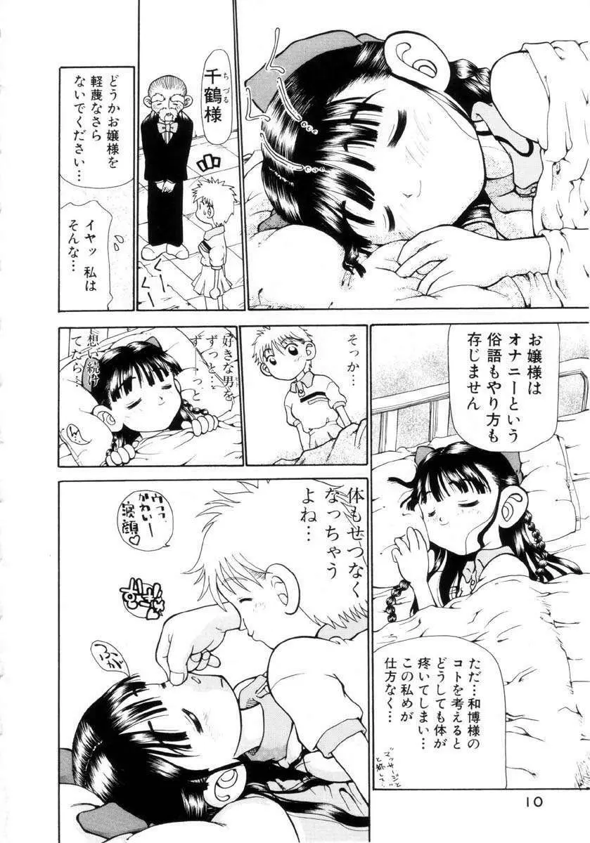 プチプチ♥LOVE Page.11