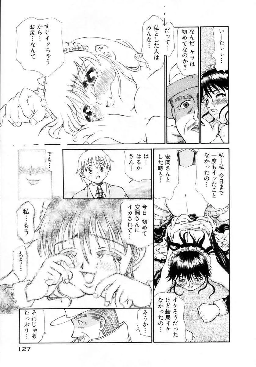 プチプチ♥LOVE Page.128