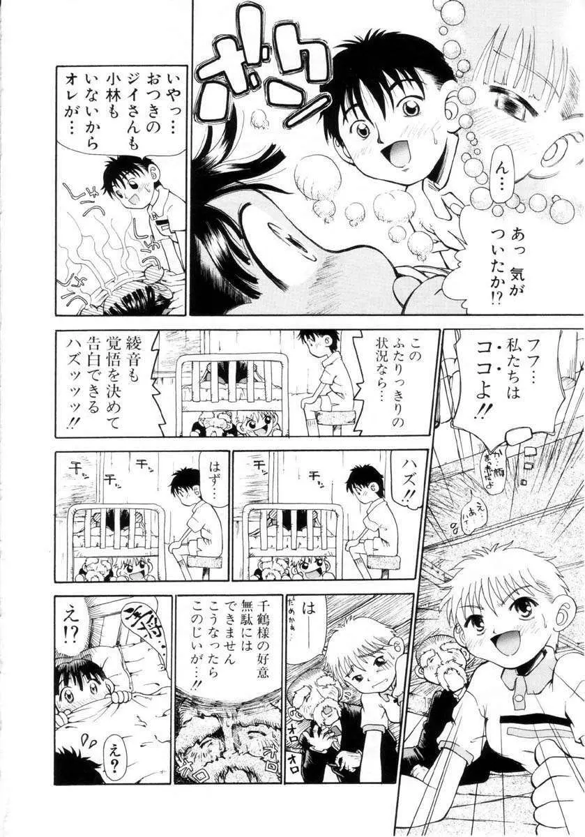 プチプチ♥LOVE Page.13