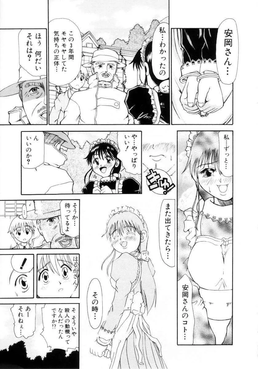 プチプチ♥LOVE Page.132