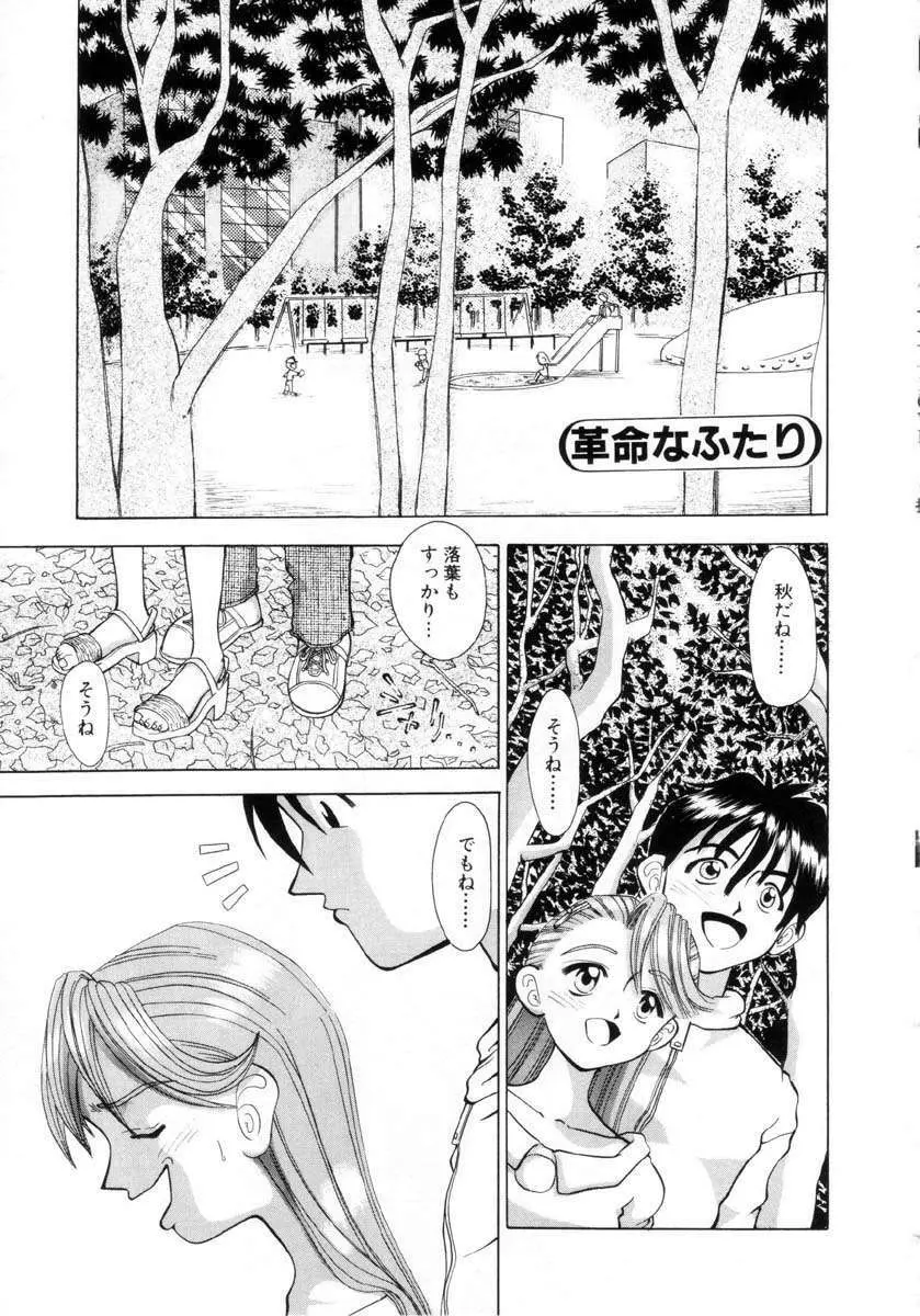 プチプチ♥LOVE Page.134