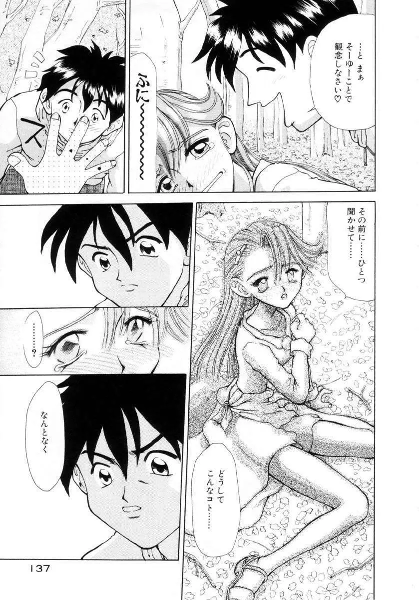 プチプチ♥LOVE Page.138