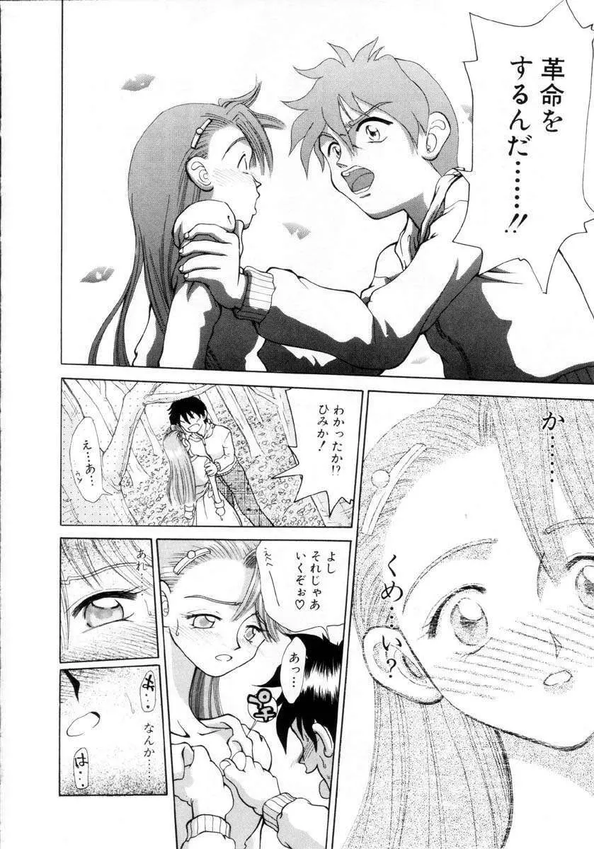 プチプチ♥LOVE Page.141