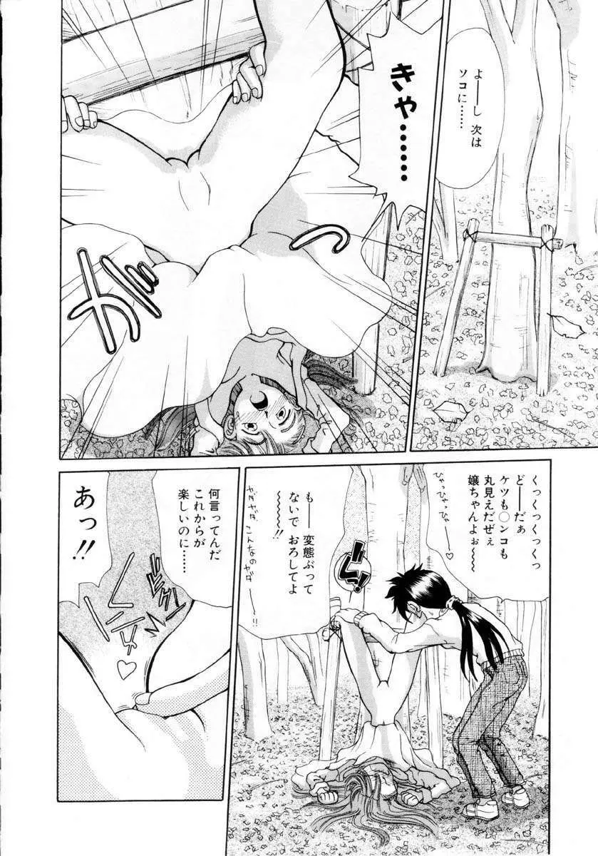 プチプチ♥LOVE Page.143