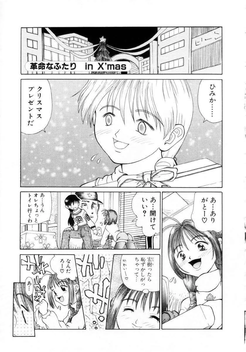 プチプチ♥LOVE Page.150