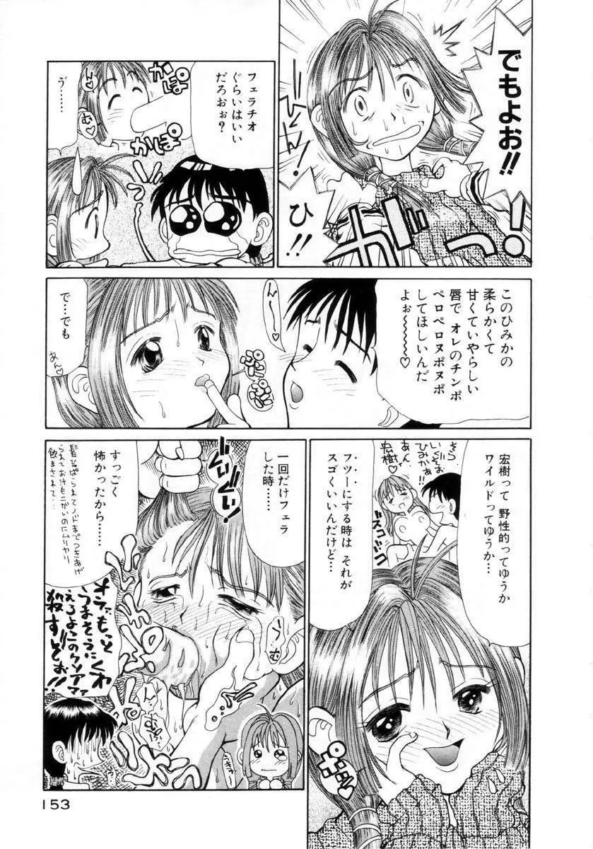 プチプチ♥LOVE Page.154