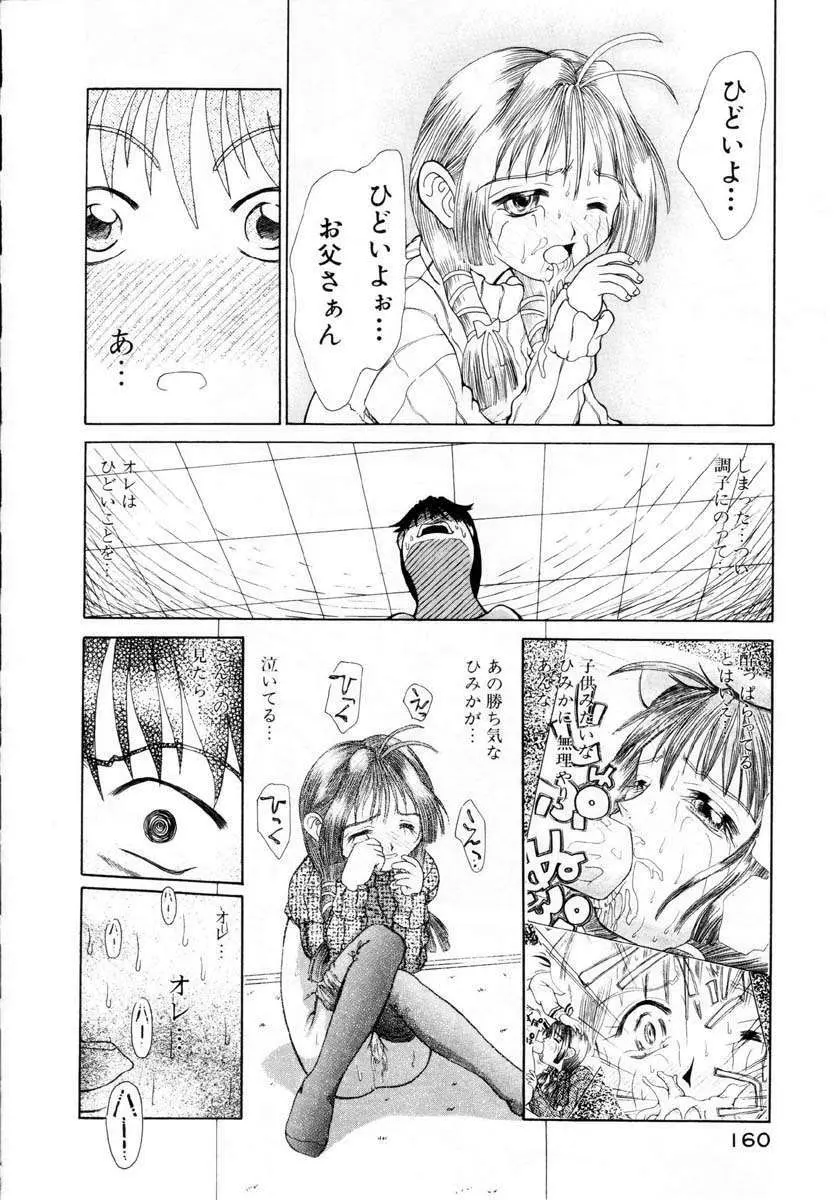 プチプチ♥LOVE Page.161