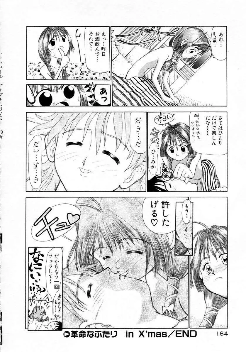 プチプチ♥LOVE Page.165