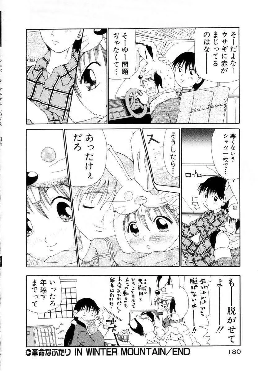 プチプチ♥LOVE Page.181