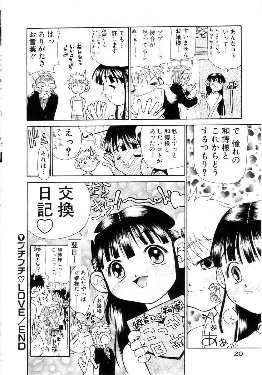 プチプチ♥LOVE Page.21