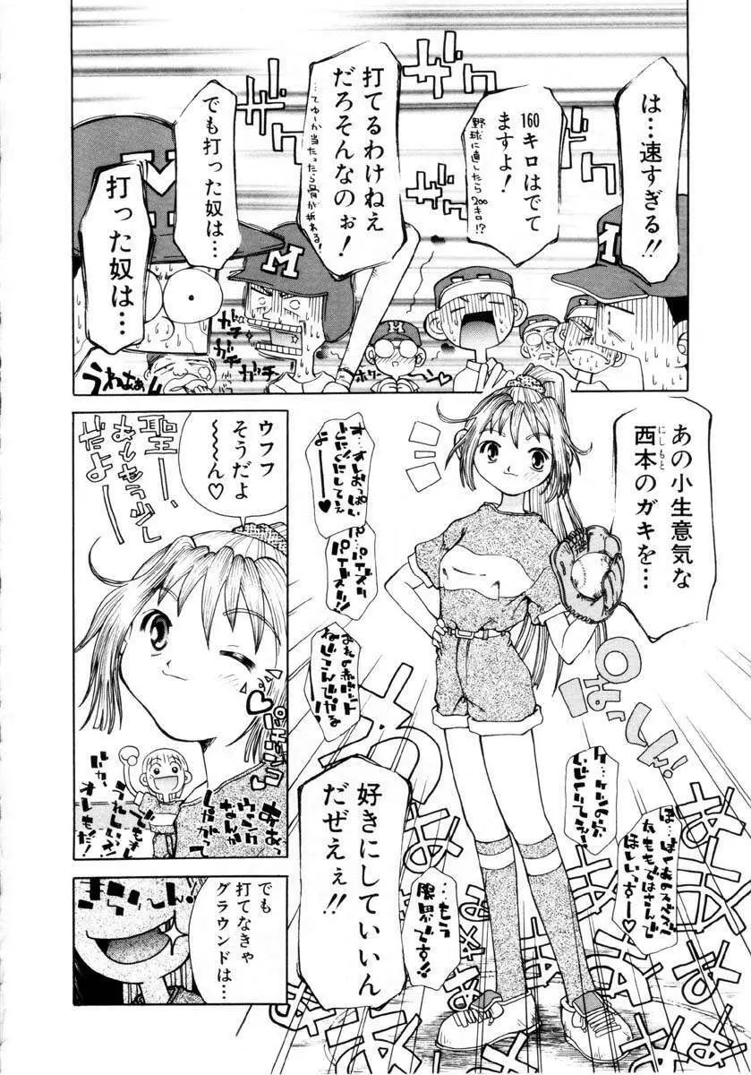 プチプチ♥LOVE Page.23