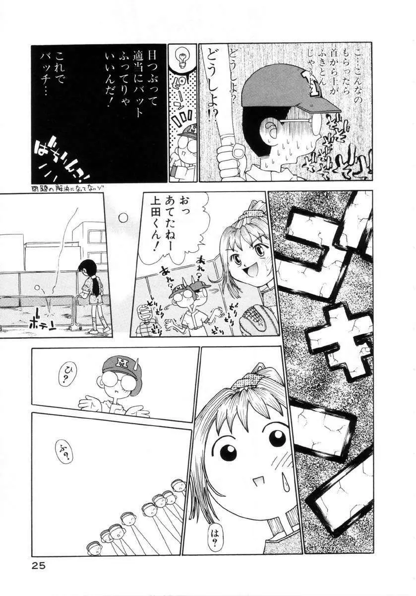 プチプチ♥LOVE Page.26