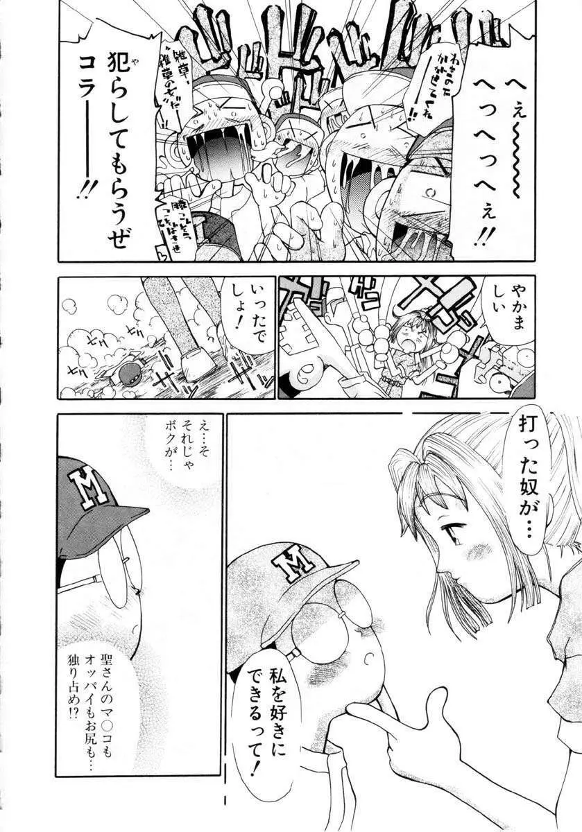 プチプチ♥LOVE Page.27